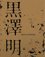 Cover of Kurosawa Akira Blu-Ray Box - Kadokawa
