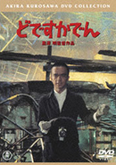 Cover of [popular edition] Dodesukaden - Toho
