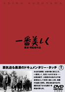 Cover of Ichiban utsukushiku - Toho