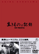 Cover of Ikimono no kiroku - Toho