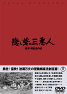 Cover of Kakushi-toride no san-akunin - Toho