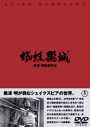 Cover of Kumonosu jo - Toho