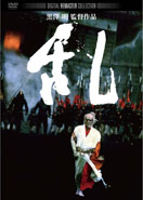 Cover of [Digital Remaster] Ran - Kadokawa