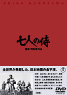 Cover of Shichinin no samurai - Toho