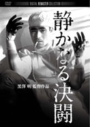 Cover of [Digital Remaster] Shizukanaru ketto - Kadokawa
