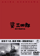 Cover of Sugata Sanshiro - Toho