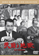 Cover of [popular edition] Tengoku to jigoku - Toho