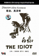 Cover of The Idiot - Bo Ying