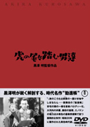 Cover of Tora no o wo fumu otokotachi - Toho
