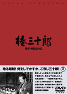 Cover of Tsubaki Sanjûrô - Toho