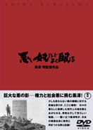 Cover of Warui yatsu hodo yoku nemuru - Toho