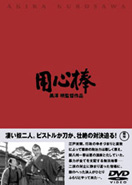 Cover of Yojimbo - Toho