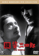 Cover of [popular edition] Zoku Sugata Sanshiro - Toho