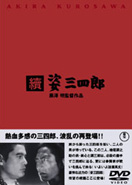 Cover of Zoku Sugata Sanshiro - Toho